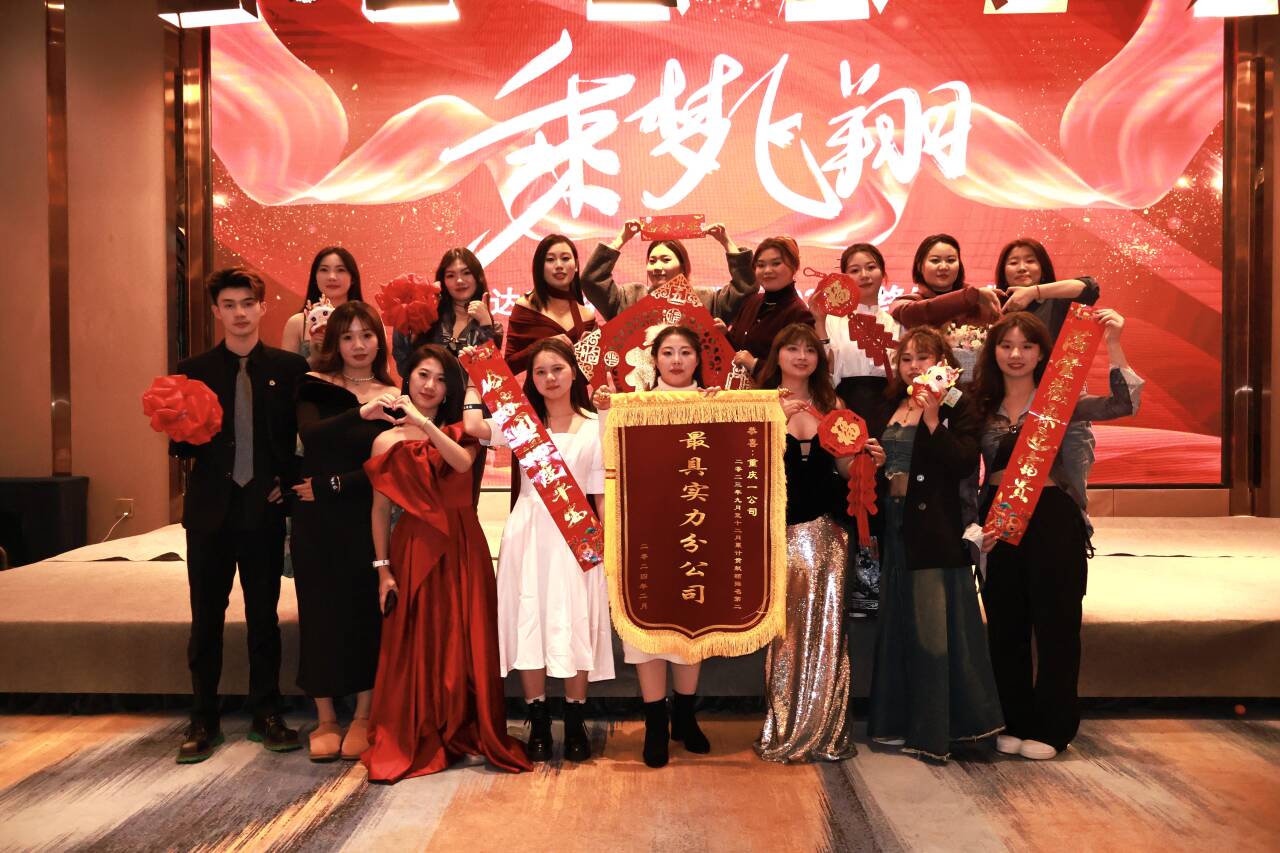 2024集團(tuán)年會(huì)“敘事待發(fā)，頂峰相見(jiàn)”