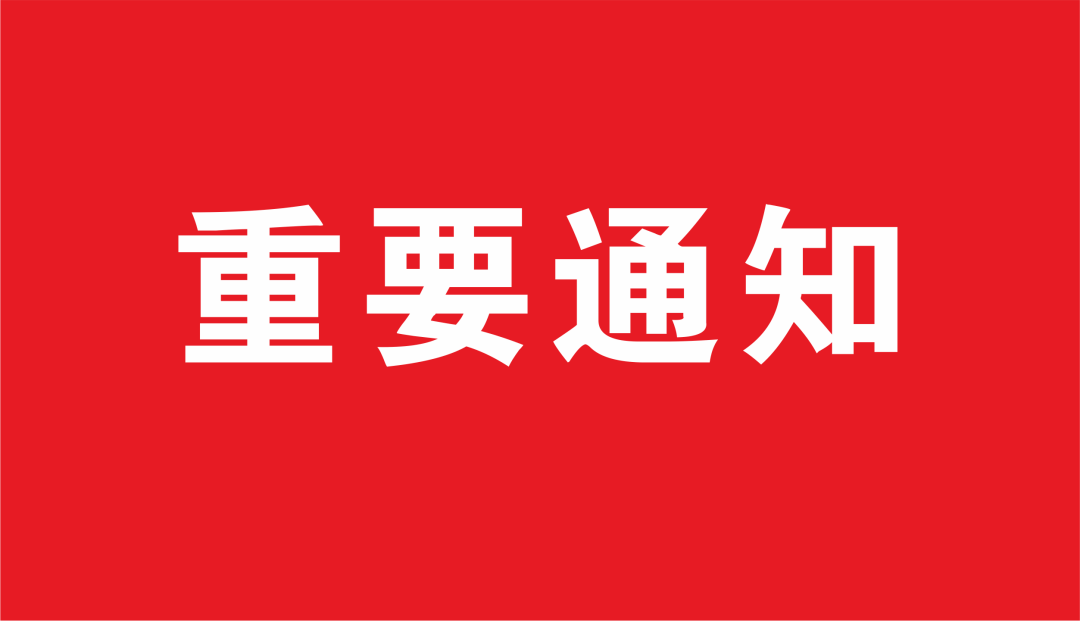 調(diào)價(jià)通知