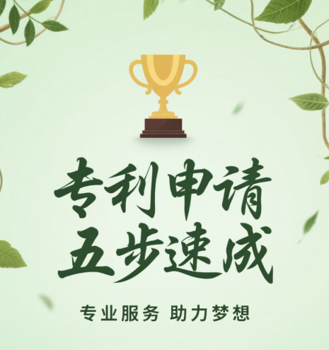 手把手教你申請(qǐng)專利！5步搞定，企業(yè)個(gè)人都適用