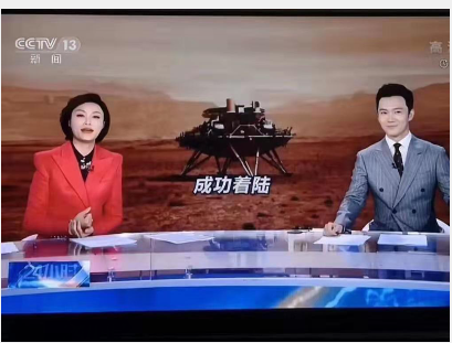 天問一號成功著陸火星